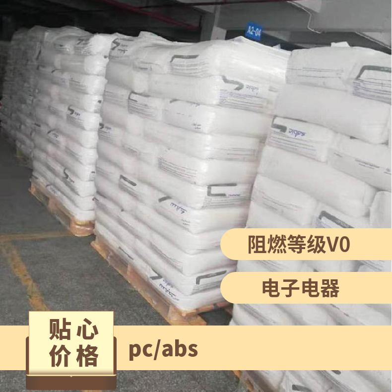 注塑 阻燃 标准料 颗粒 CYCOLOY C1200HF PC/ABS 美国沙伯基础