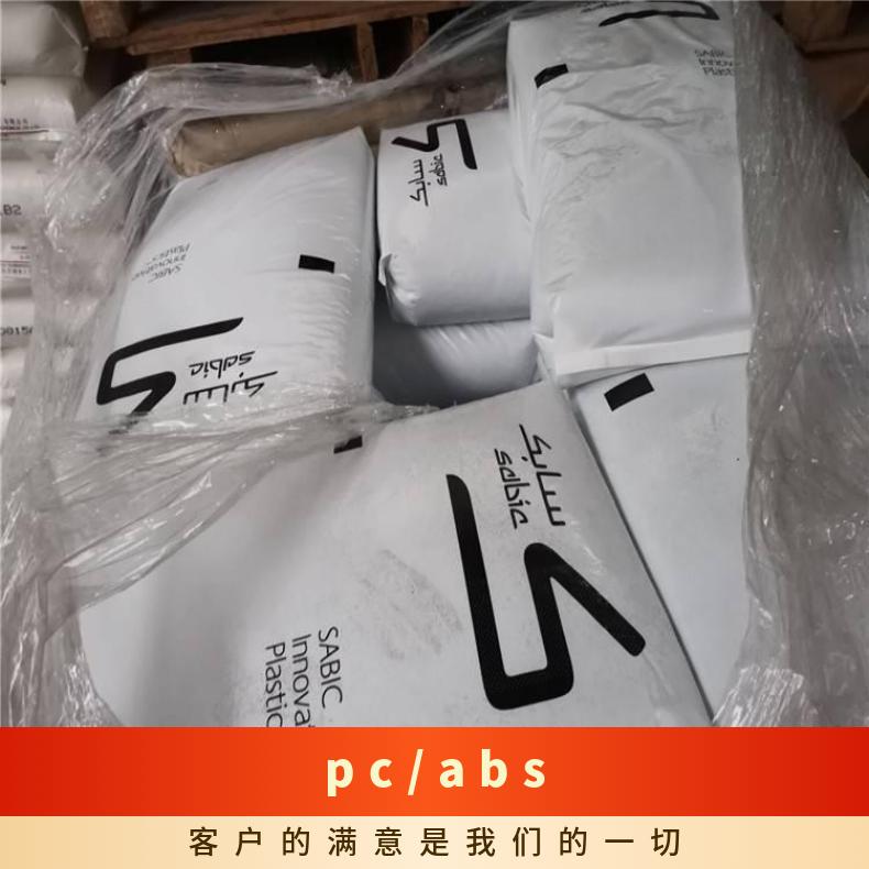 标准料 注塑 25公斤/包 颗粒 CYCOLOY CH6310 PCABS 美国沙伯基础
