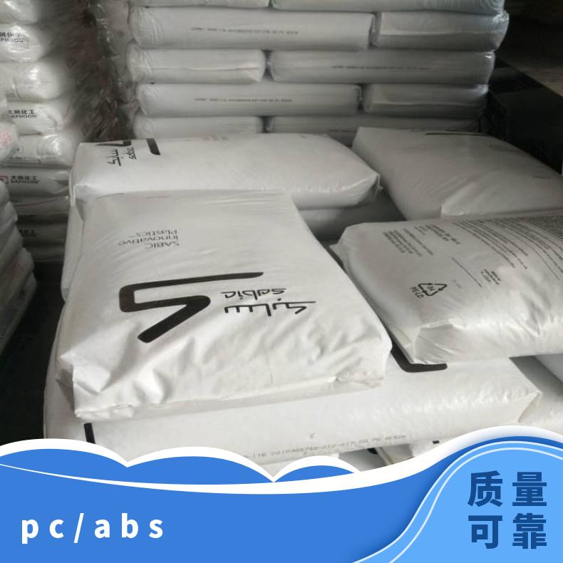 CYCOLOY 7230P /ABS 美国沙伯基础 牌号C1100HF 注塑 标准料