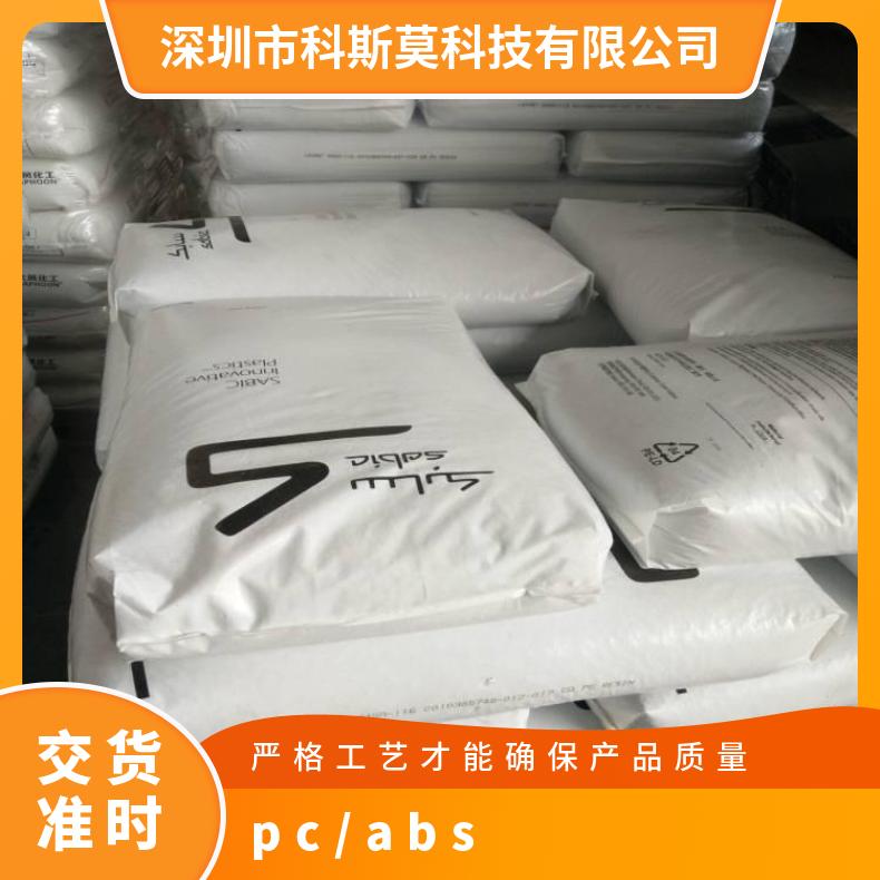 CYCOLOY CX7240 PC/ABS 美国沙伯基础 颗粒 阻燃 注塑 牌号C1100H