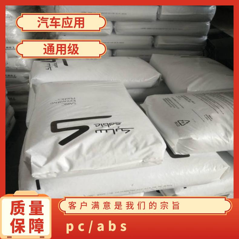 CYCOLOY CM6210 PC/ABS 美国沙伯基础 牌号C1100HF 阻燃 注塑 颗