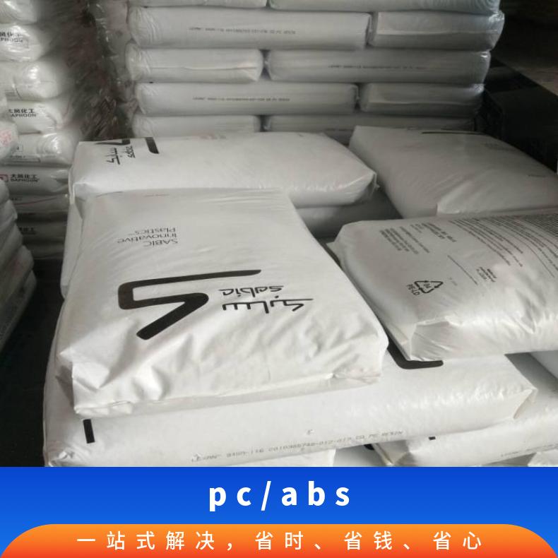 25公斤/包 颗粒 注塑 标准料 CYCOLOY CE1810 PCABS 美国沙伯基础
