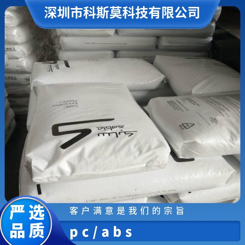 CYCOLOY CP8930 PCABS 美国沙伯基础 25公斤/包 型号FR3000 注塑