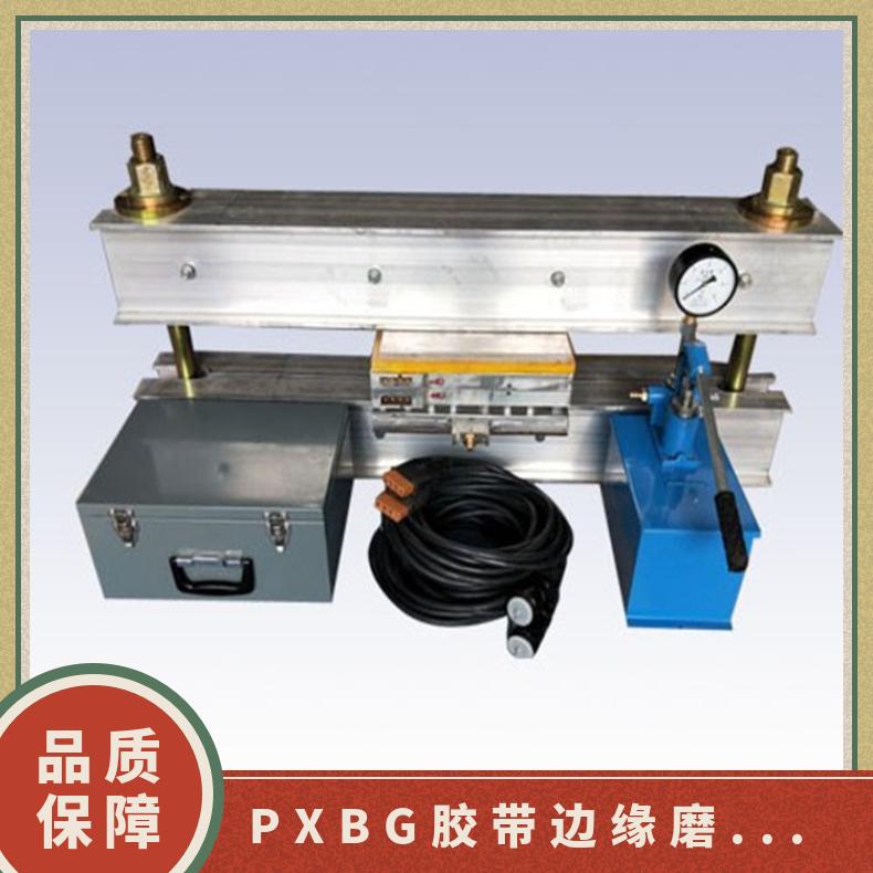 PXBG300X1500胶带边缘磨损修补机 输送带快速粘接