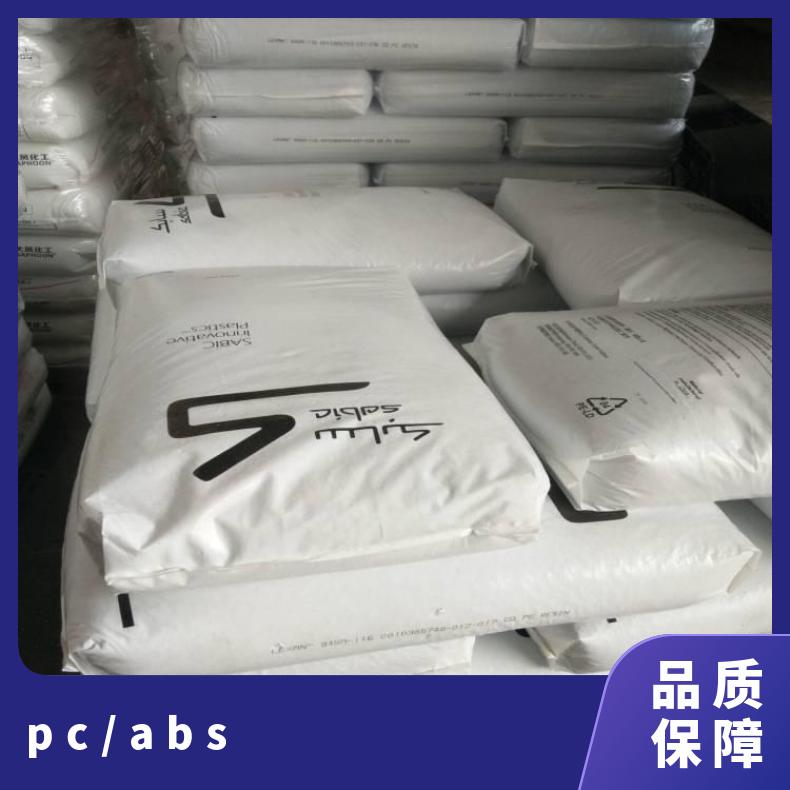阻燃 型号FR3000 注塑 颗粒 CYCOLOY C7122 PC/ABS 美国沙伯基础