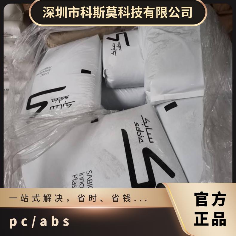 牌号C1100HF 颗粒 注塑 阻燃 CYCOLOY CP8320 PC/ABS 美国沙伯基