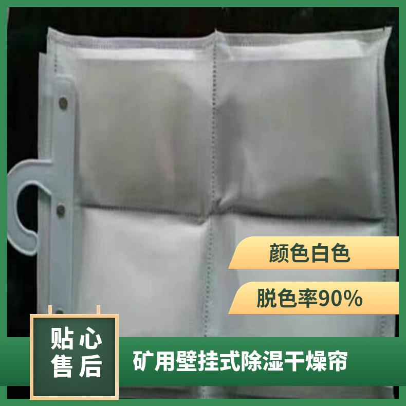 矿用壁挂式除湿干燥帘 放在救生舱具有单向锁水功能