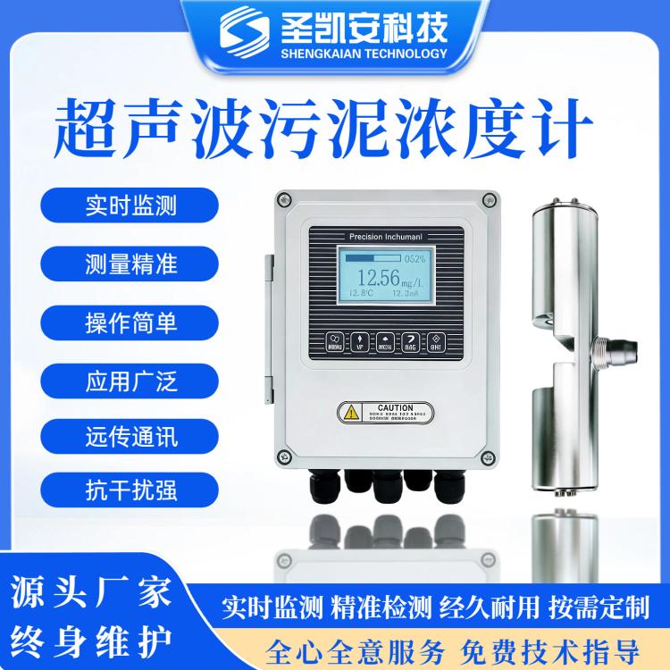 工业级超声波污泥浓度计抗干扰设计矿浆纸浆浓度实时监测仪