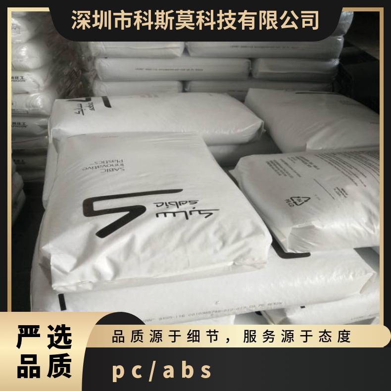 颗粒 注塑 阻燃 标准料 CYCOLOY CY100FC PC/ABS 美国沙伯基础