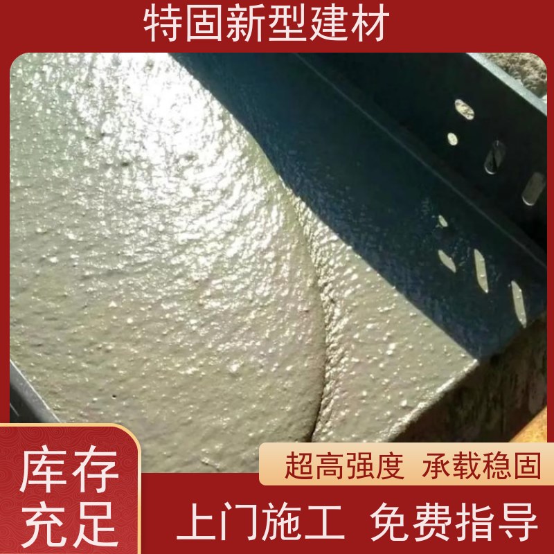 特固 高强度无收缩灌浆料 多年行业经验 常年供应