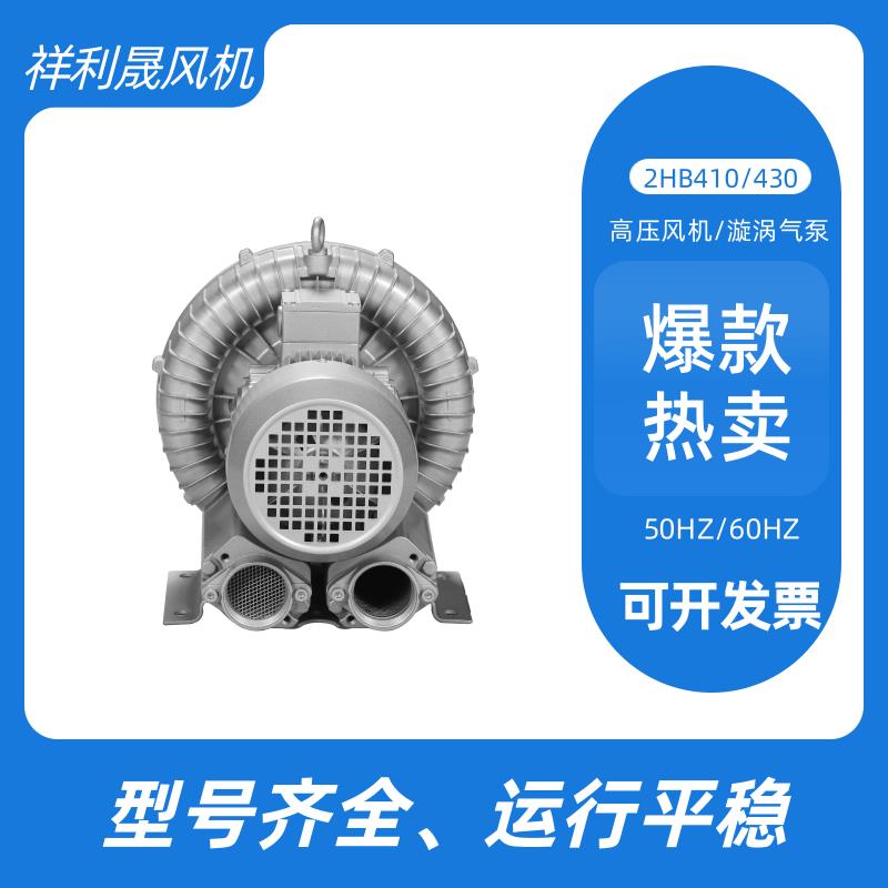 祥利晟 2HB410-AH26 工业排风扇 外形美观 品类多样 高压鼓风机
