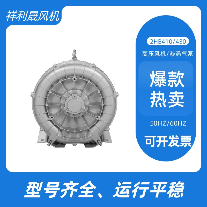 祥利晟 2HB410-AA11 采用先进技术 抗尘耐腐 适应恶劣环境 高压风机