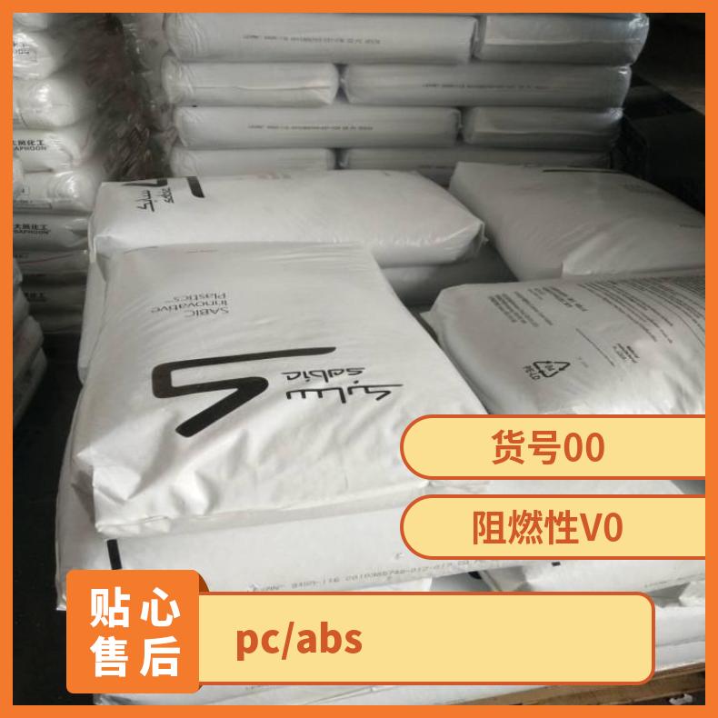 CYCOLOY 6840 P/ABS 美国沙伯基础 牌号C1100HF 阻燃 标准料