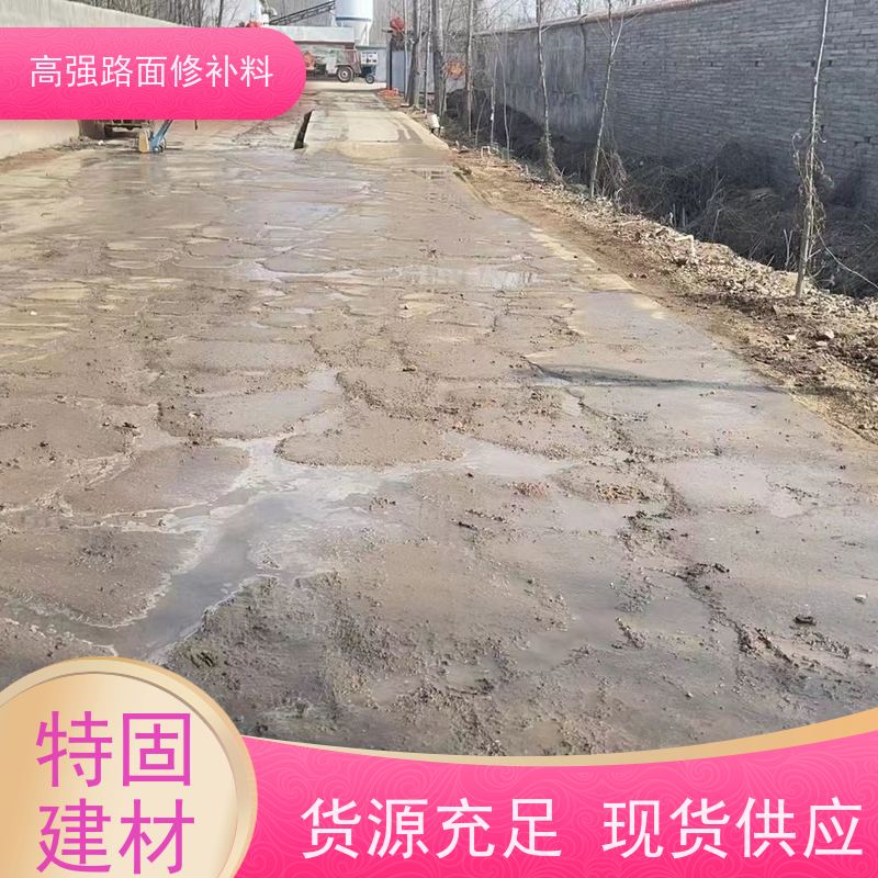 路面快速修补料 沥青填缝 方便耐用 工厂供应 特固新型建材