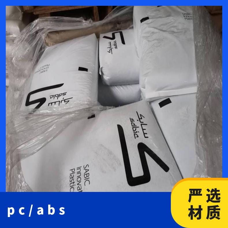 CYCOLOY 6200 PABS 美国沙伯基础 颗粒 25公斤/包 牌号C1100HF