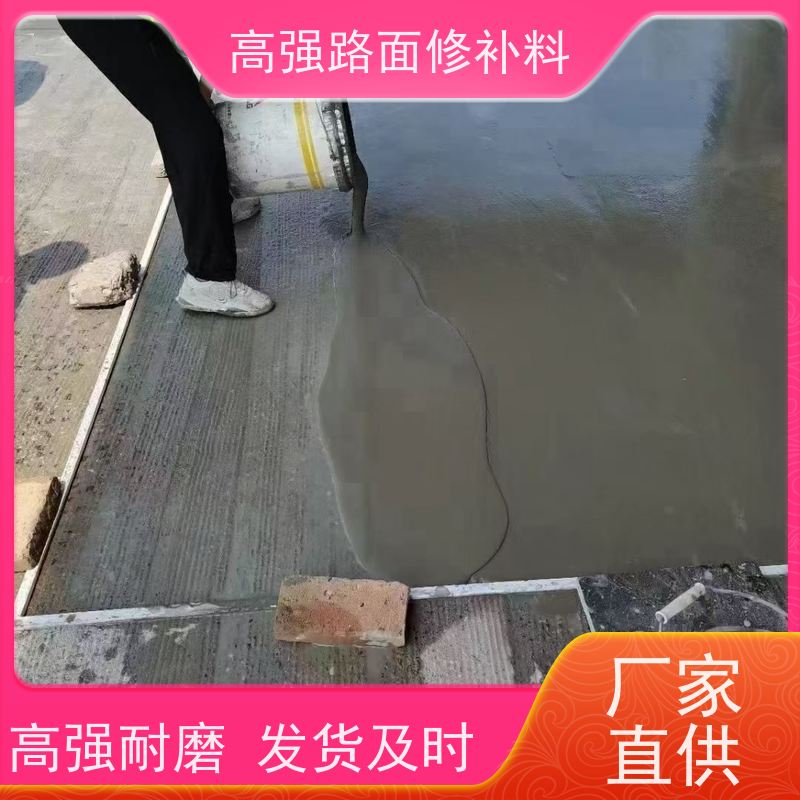 水泥路面起砂修补料 承接大型工程 厂家供应 特固新型建材