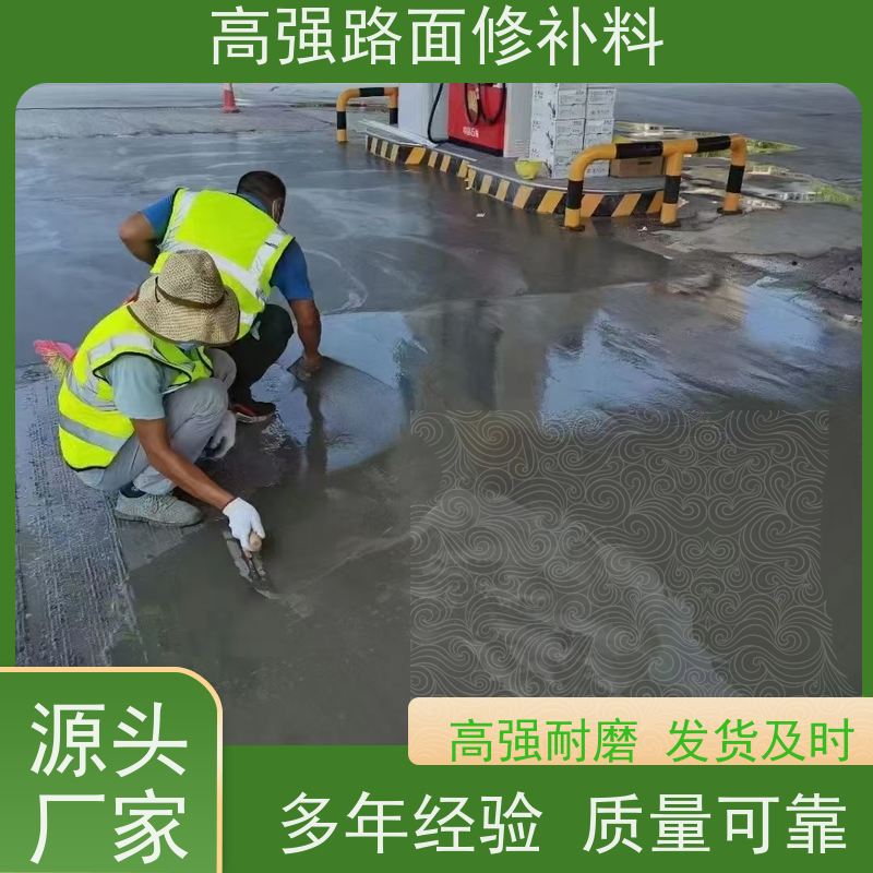 水泥路面坑洞修补料 承接大型工程 规格齐全 特固