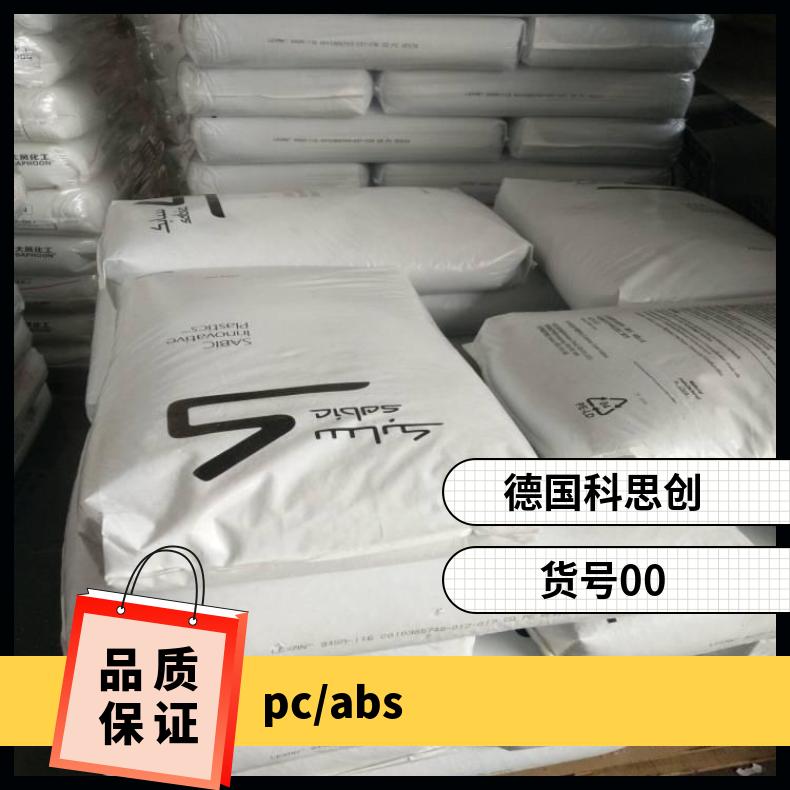 阻燃 颗粒 品名PC/ABS CYCOLOY CX3222ME 美国沙伯基础