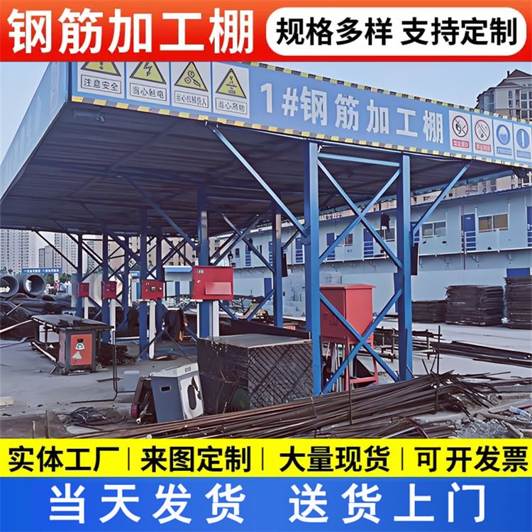 特信 钢筋棚制作厂家 经久耐用 工地木工加工棚