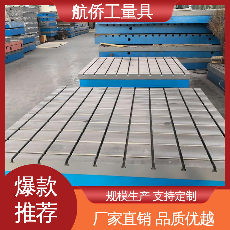 航侨供用 T型槽铸铁平台 来图定制 试验底座机床辅助台