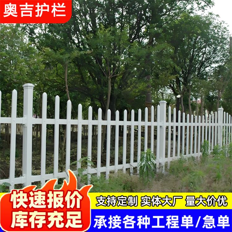 奥吉金属 附近买塑钢护栏 规模生产 菜地篱笆栅栏