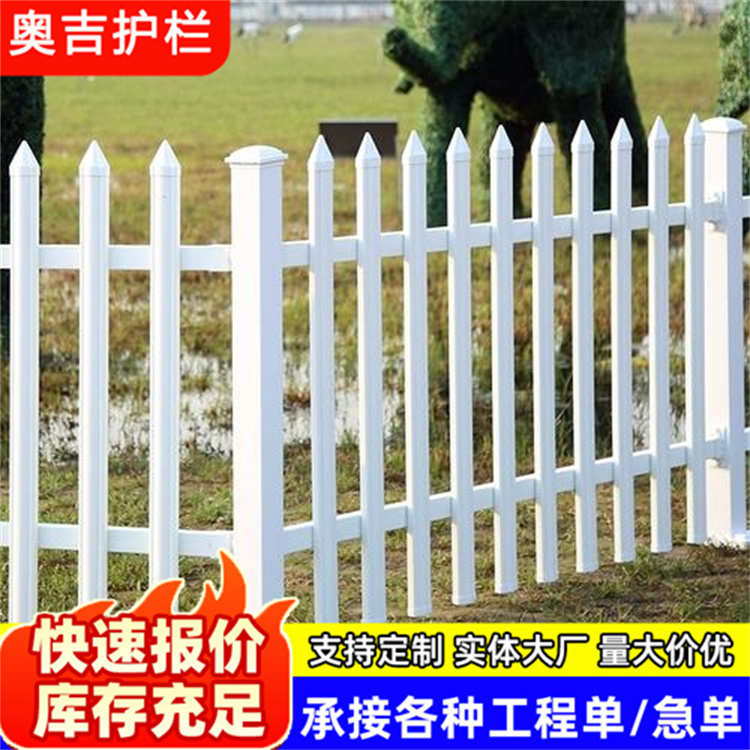 奥吉实业 道路隔离栏 发货迅速 pvc塑料栅栏围栏