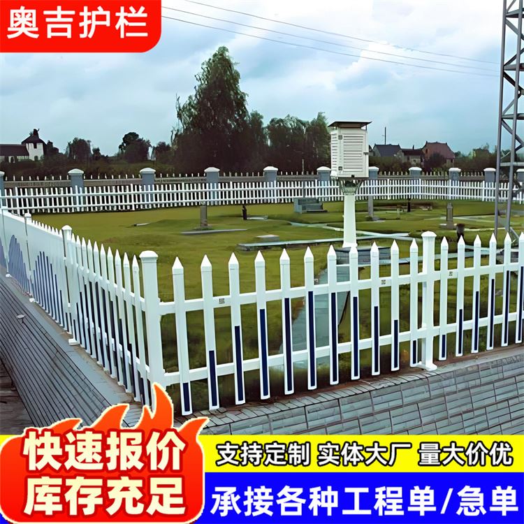 奥吉金属 附近买塑钢护栏 厂家供应 隔离防护栅栏