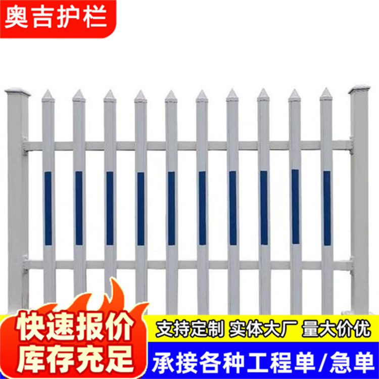 奥吉实业 pvc塑料栅栏围栏 现货充足 别墅庭院栏杆