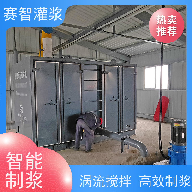 赛智灌浆 水泥全自动高速搅拌机 移动注浆站 大方量智能上料