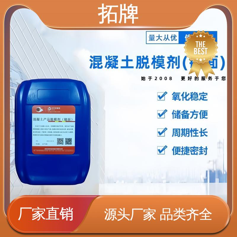 拓牌 木模钢模铝模脱模油 适用范围广 砂浆水泥模板隔离剂