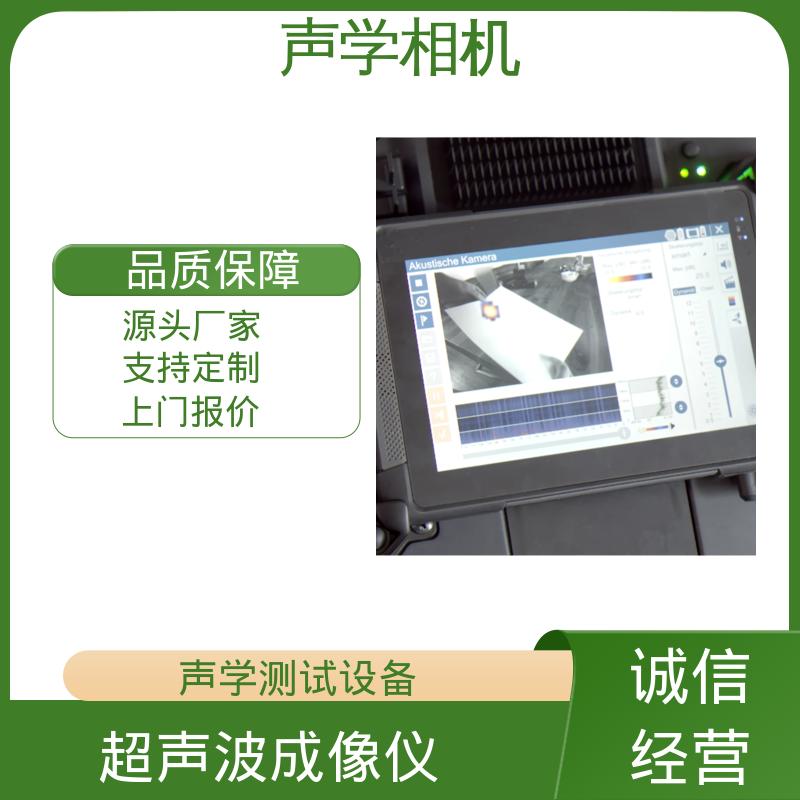 欧熙 SoundCam 2.0 手持式声学照相机 频率10 - 60 kHz 厂家制造供应