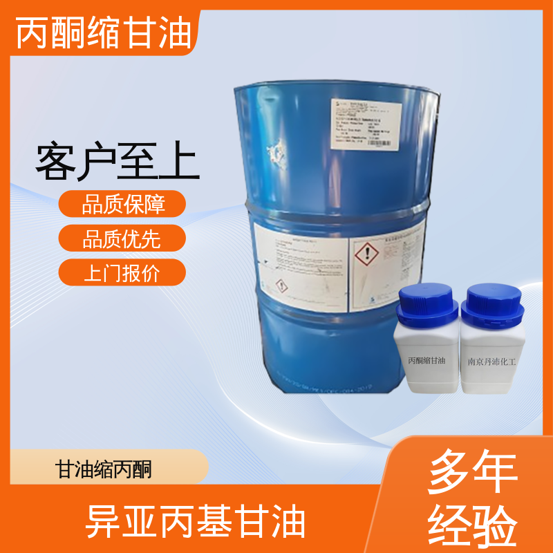 丹沛化工 C?H??O? 丙酮甘油 摩尔折射率 32.59 实力厂家 品质优越