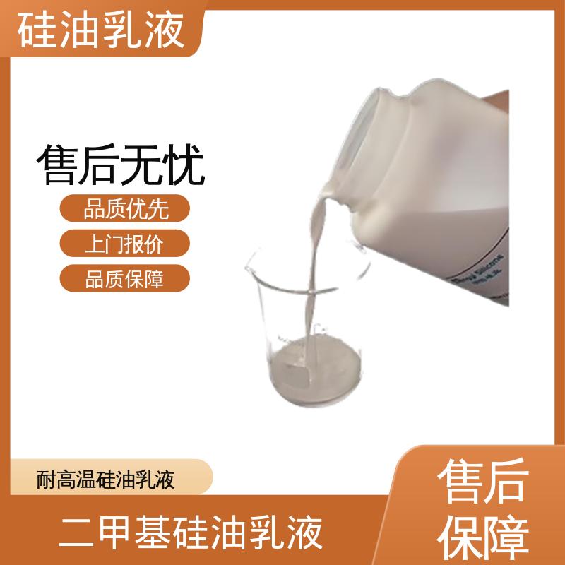 丹沛化工 高沸硅油乳液 闪点 93℃ 自燃点 450℃ 规模生产 支持定制