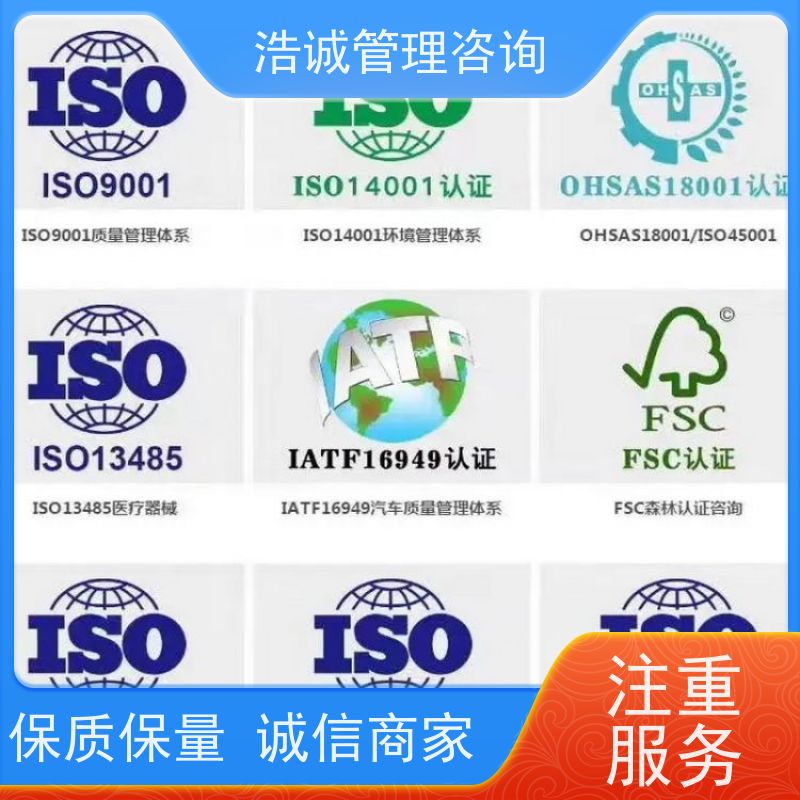 浩诚咨询 全国通用 污水垃圾处置公共卫生认证 加急评审 投标加分