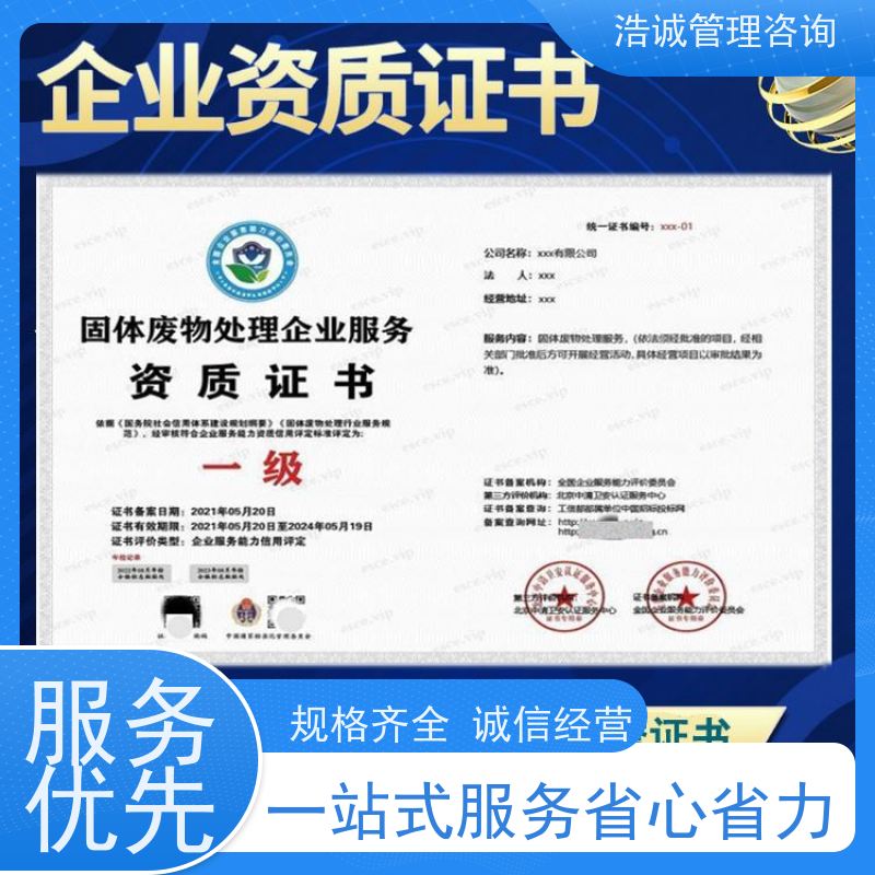浩诚咨询代办 高空外勤清洗服务 投标项目证书 正规机构颁发