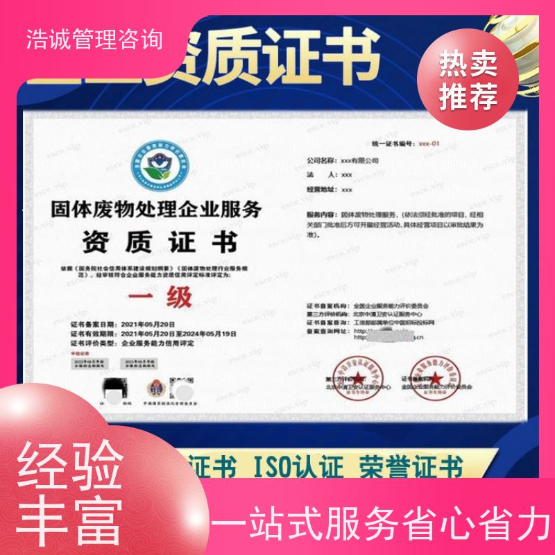 浩诚咨询代办 电子电器清洗维修 企业资格证书 正规机构颁发