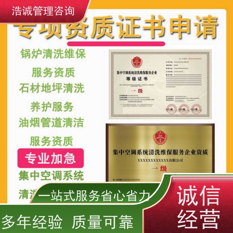 浩诚咨询代办 广告装饰设计行业 能力等级证书 招投标网公示