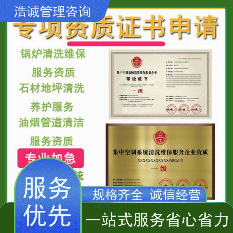 浩诚咨询代办 机电设备安装维保 投标项目证书 正规机构颁发