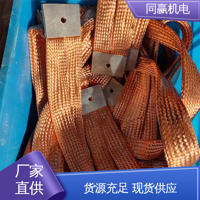 突出耐腐能力 T2紫铜导电带 良好的热电道性 汽车电池连接 同赢生产