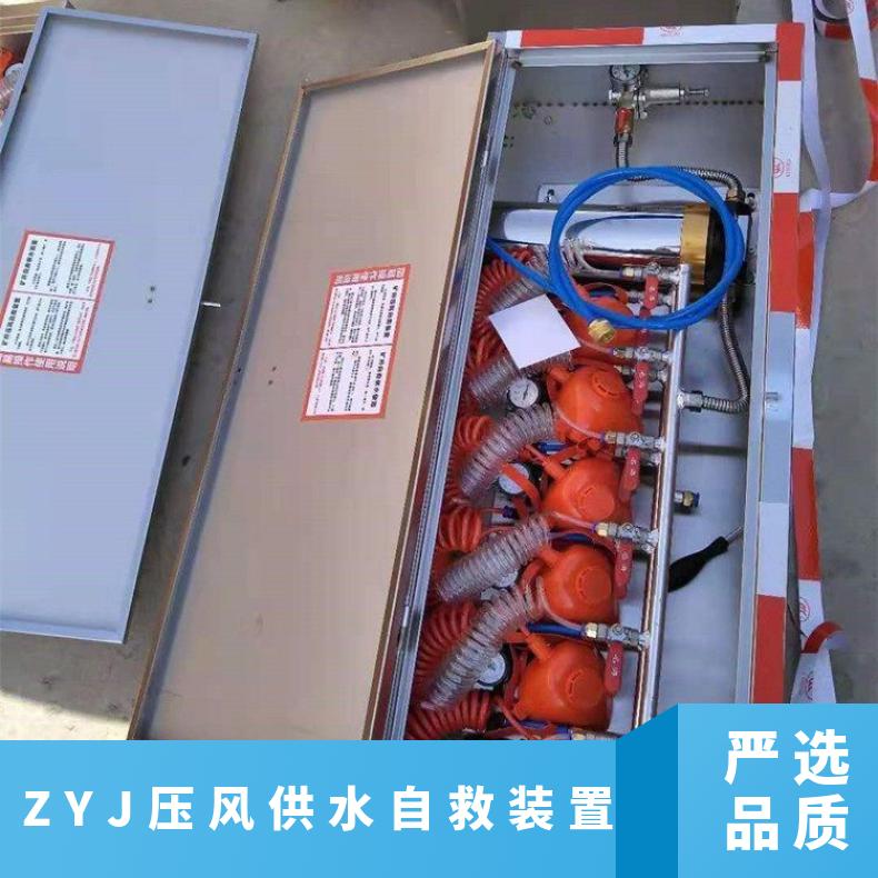 ZYJ压风供水自救装置 箱体式有6个饮用软管接出