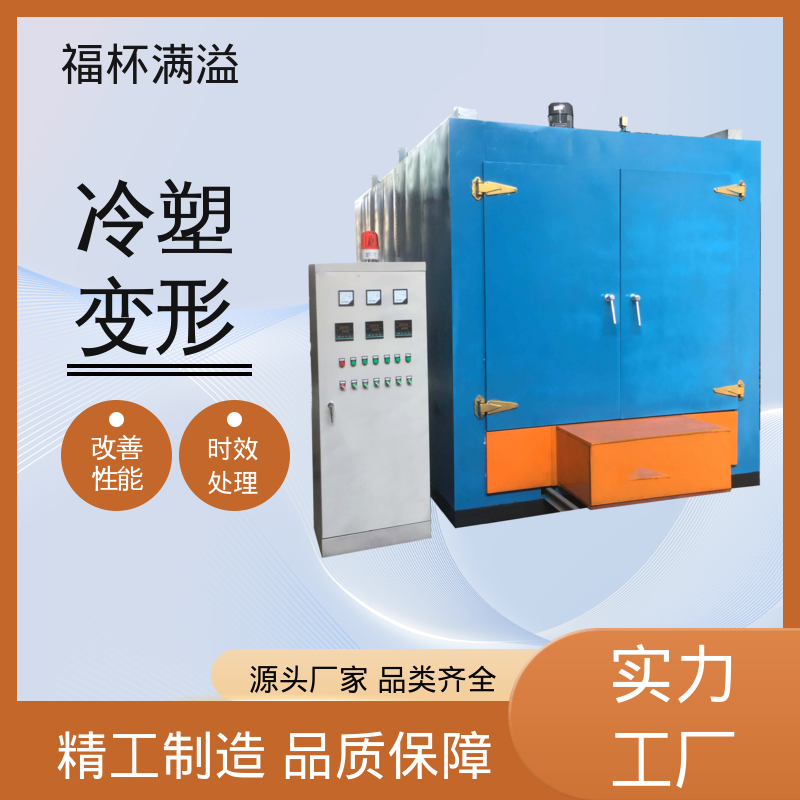 智能操作界面 模具时效炉 升温速度快 福杯满溢