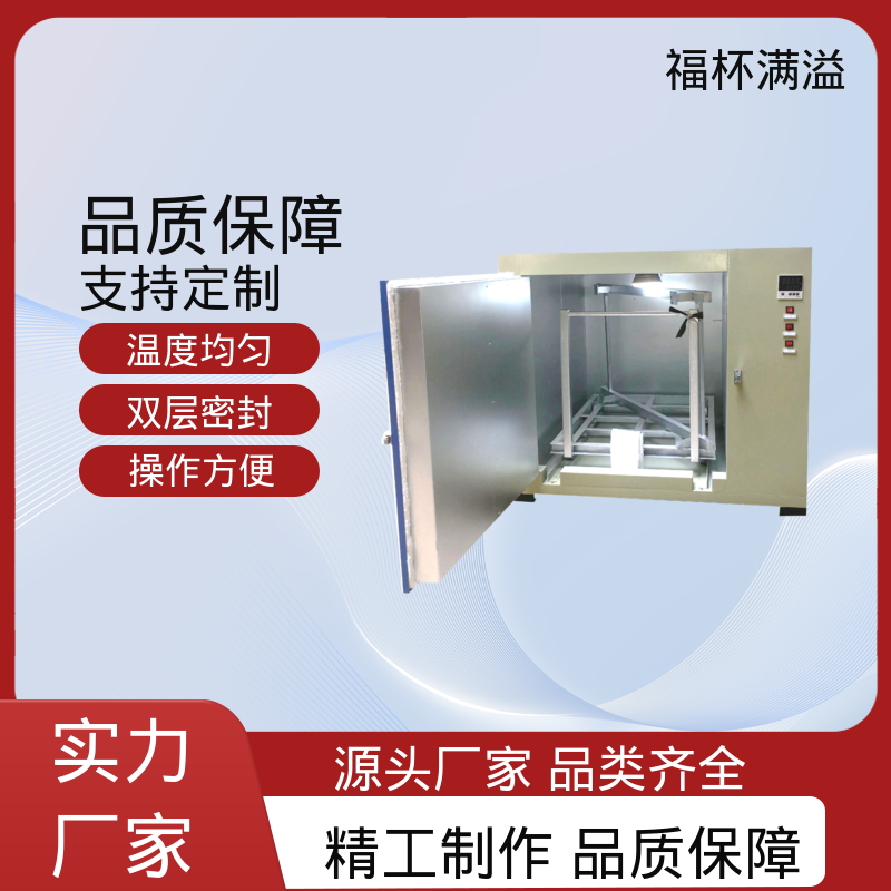 不锈钢架结构 提高功效 降低污染 高温箱 维护成本低 福杯满溢