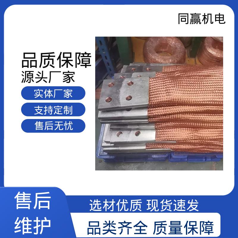 同赢生产 良好的热电道性 汽车导航系统 紫铜导电带 电力连接头