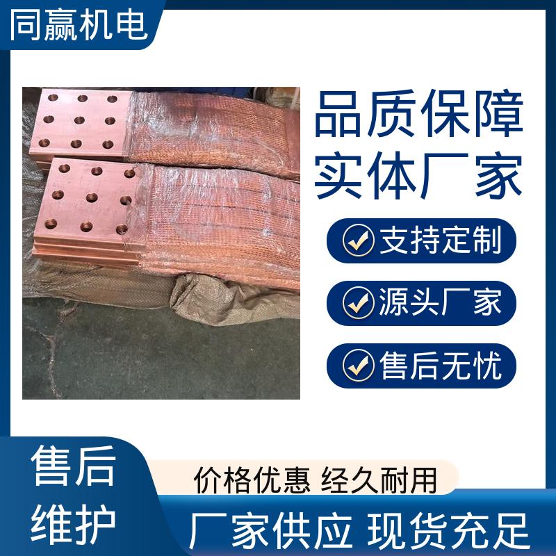 同赢机电 汽车电池连接 T2紫铜导电带 出色柔韧特性 加工定制