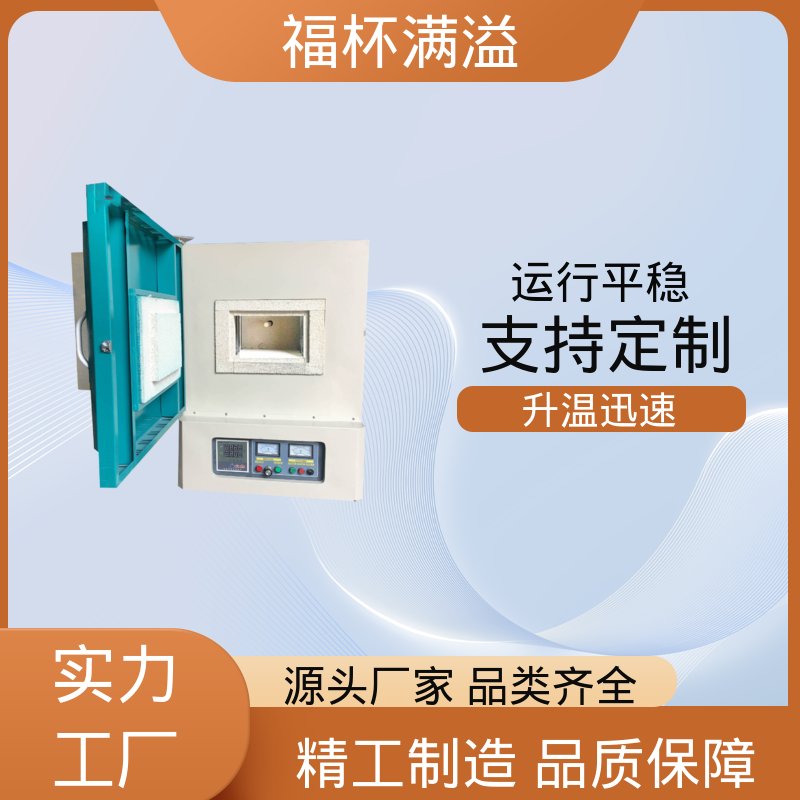 可编程温控仪表 实验室箱式炉 持久耐用 福杯满溢