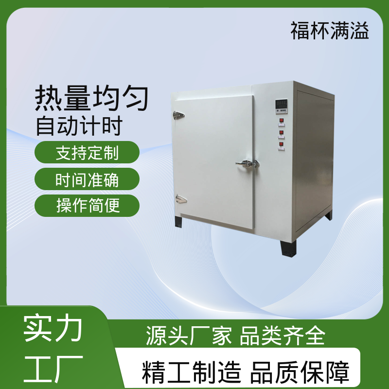 供应工业用热风循环烘箱 高温实验烘箱 易于掌握 福杯满溢