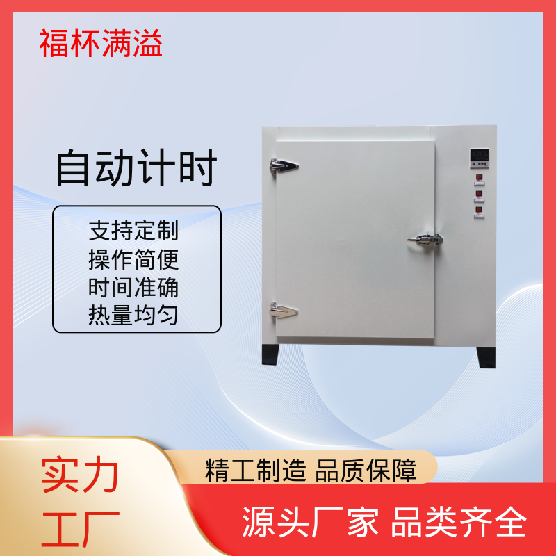 数显智能控温烘箱 实验室用烘干箱 持久耐用 福杯满溢