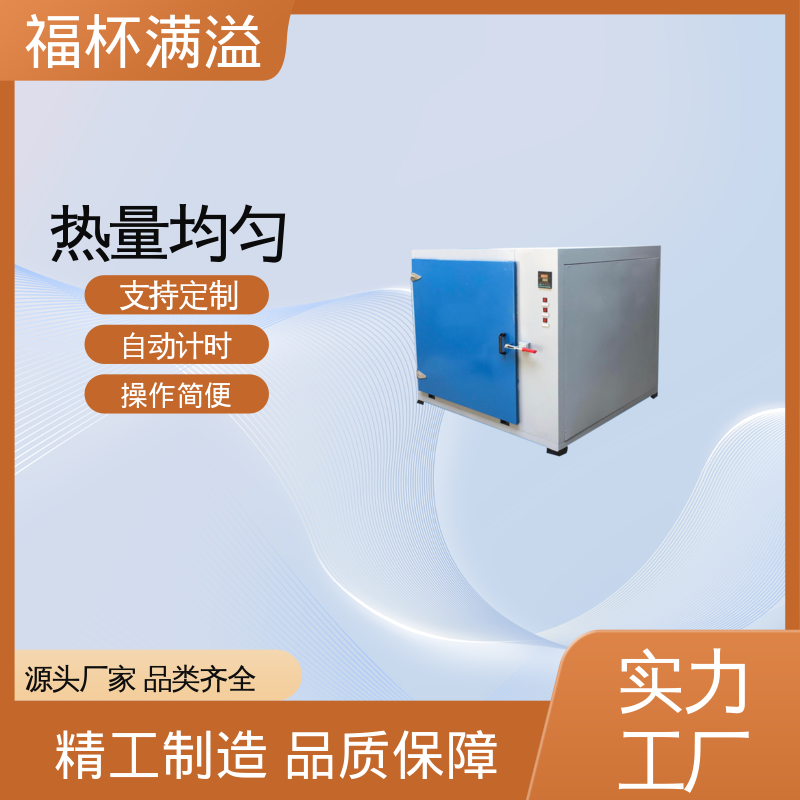 数显智能控温烘箱 烘箱小型 操作简便 福杯满溢