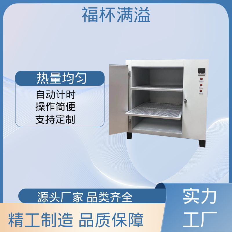 门开箱内温度变化小 实验室用烘干箱 精准控温 福杯满溢