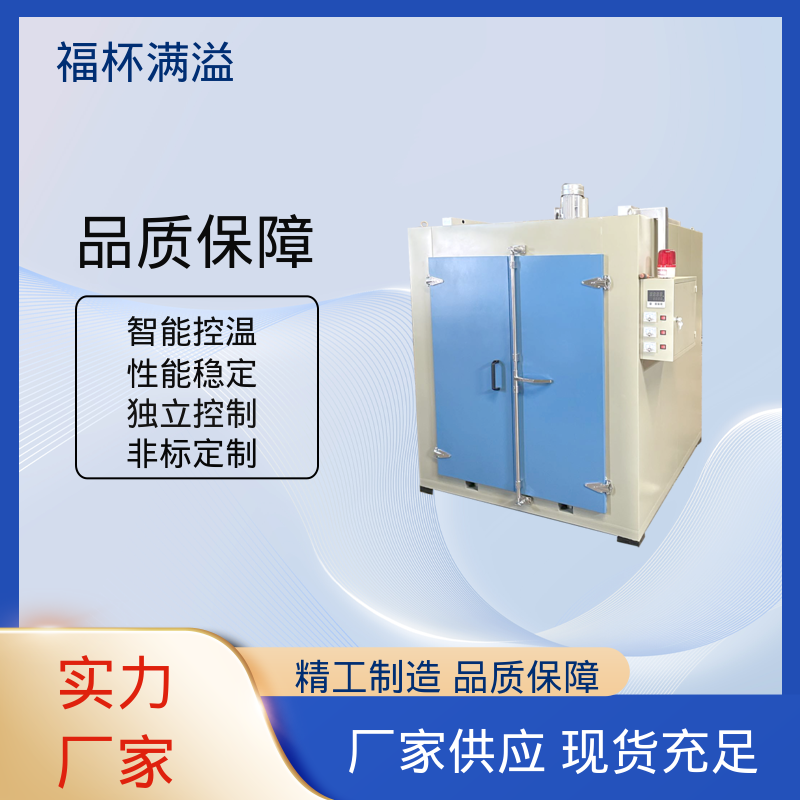 不锈钢加热管 恒温鼓风 树脂硬化炉 能耗低 噪音小 福杯满溢